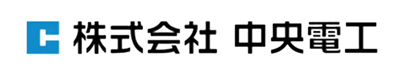株式会社中央電工
